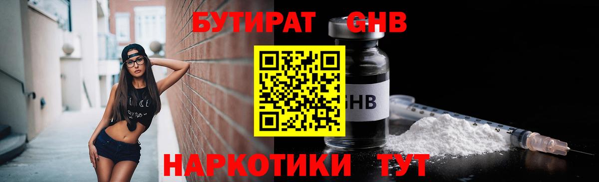 Кушва  БУТИРАТ вода  Вход с VPN 