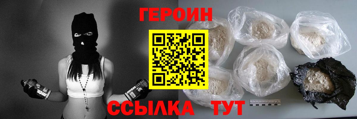 ГЕРОИН хмурый  Вход с VPN  ГЕРОИН  Кушва 