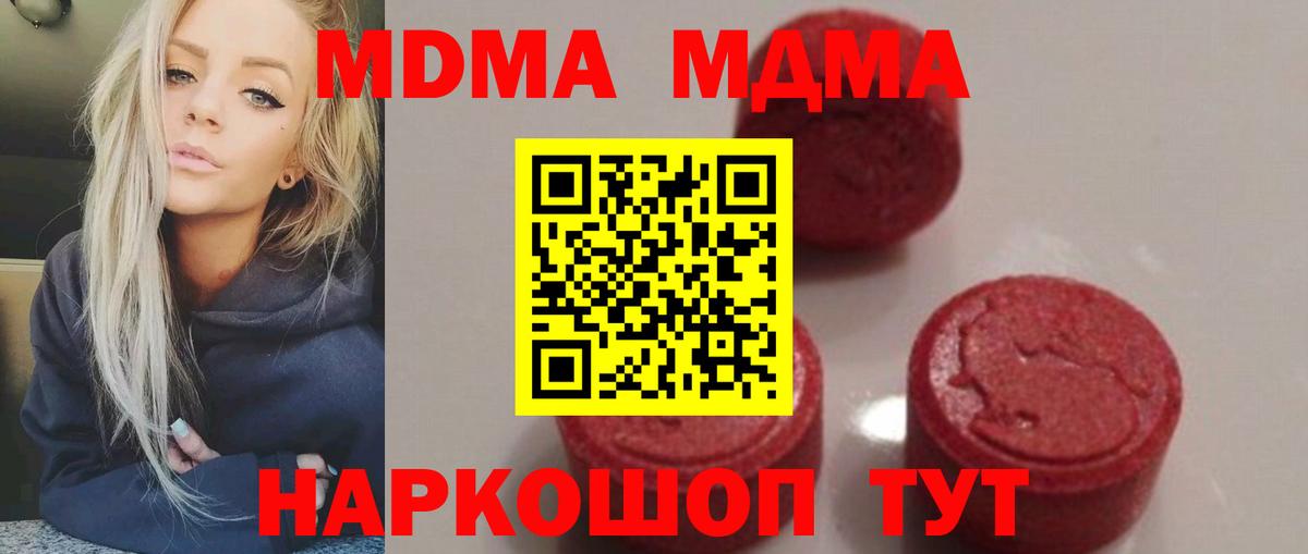 MDMA молли  Вход с VPN  Кушва 